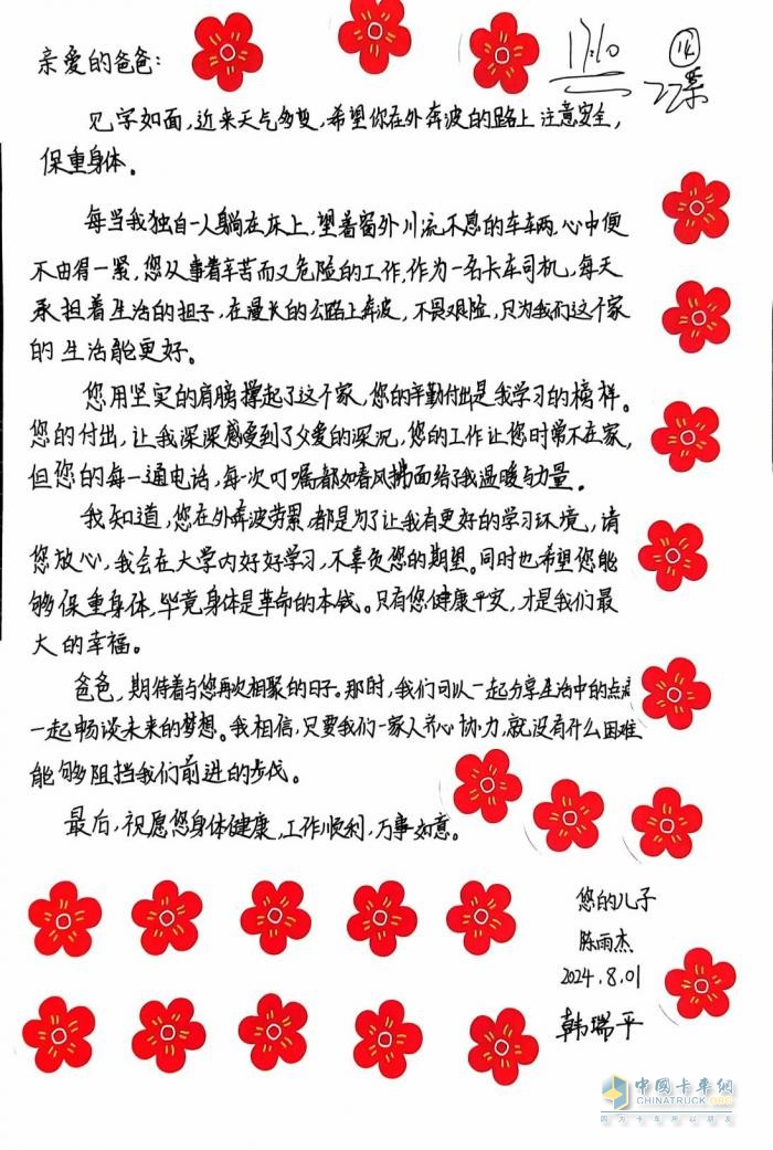 東風(fēng)引領(lǐng)為愛(ài)發(fā)聲，一封家書(shū)傳真情