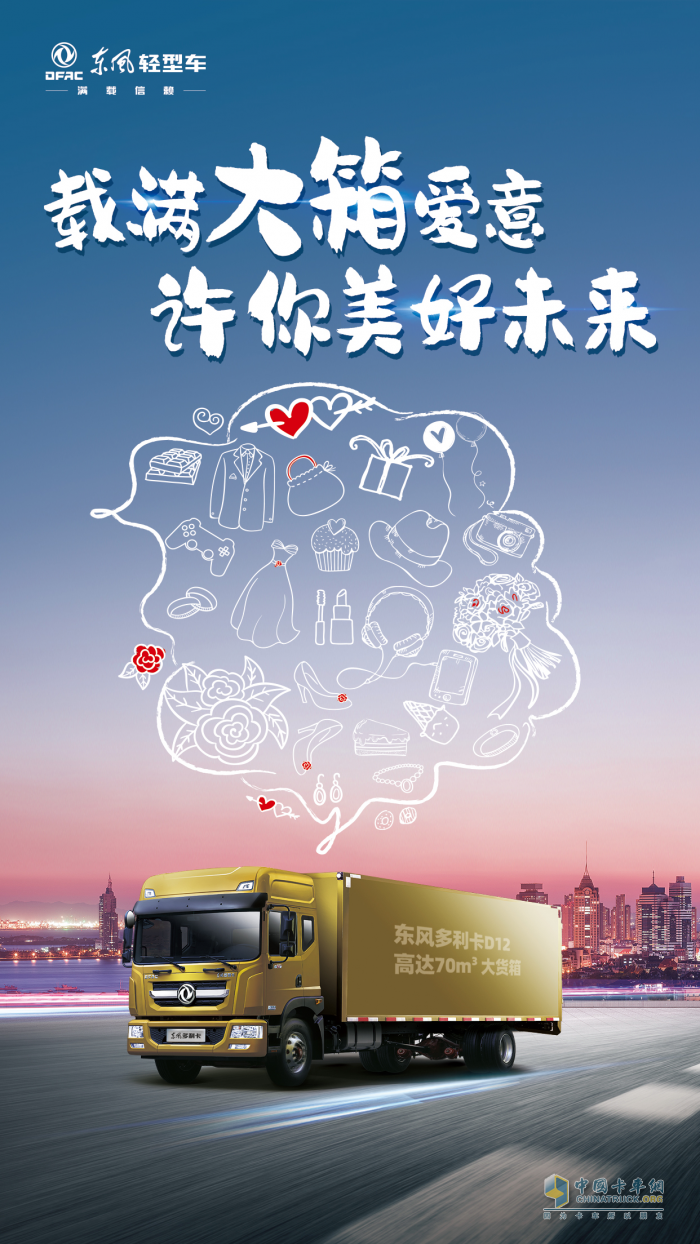 讓愛升級，東風輕型車情人節(jié)全攻略來了！