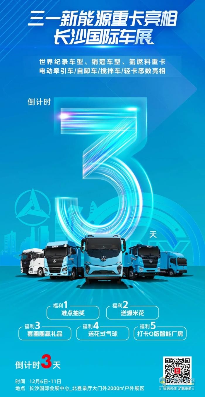 倒計時3天！11臺三一新能源代表車型將亮相長沙國際車展