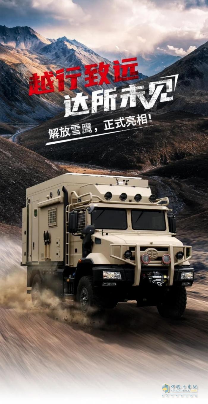 春季踏青，怎少的了“探險(xiǎn)家”解放雪鷹