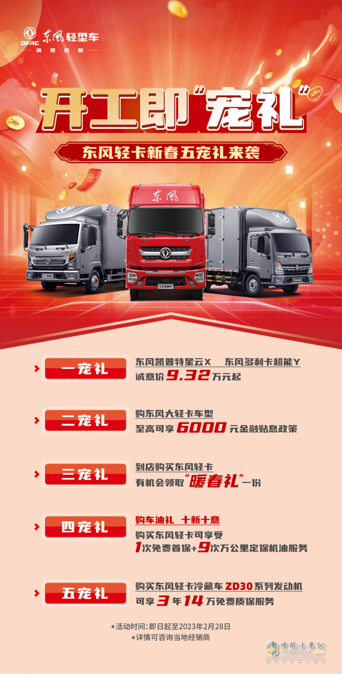 讓愛升級，東風輕型車情人節(jié)全攻略來了！