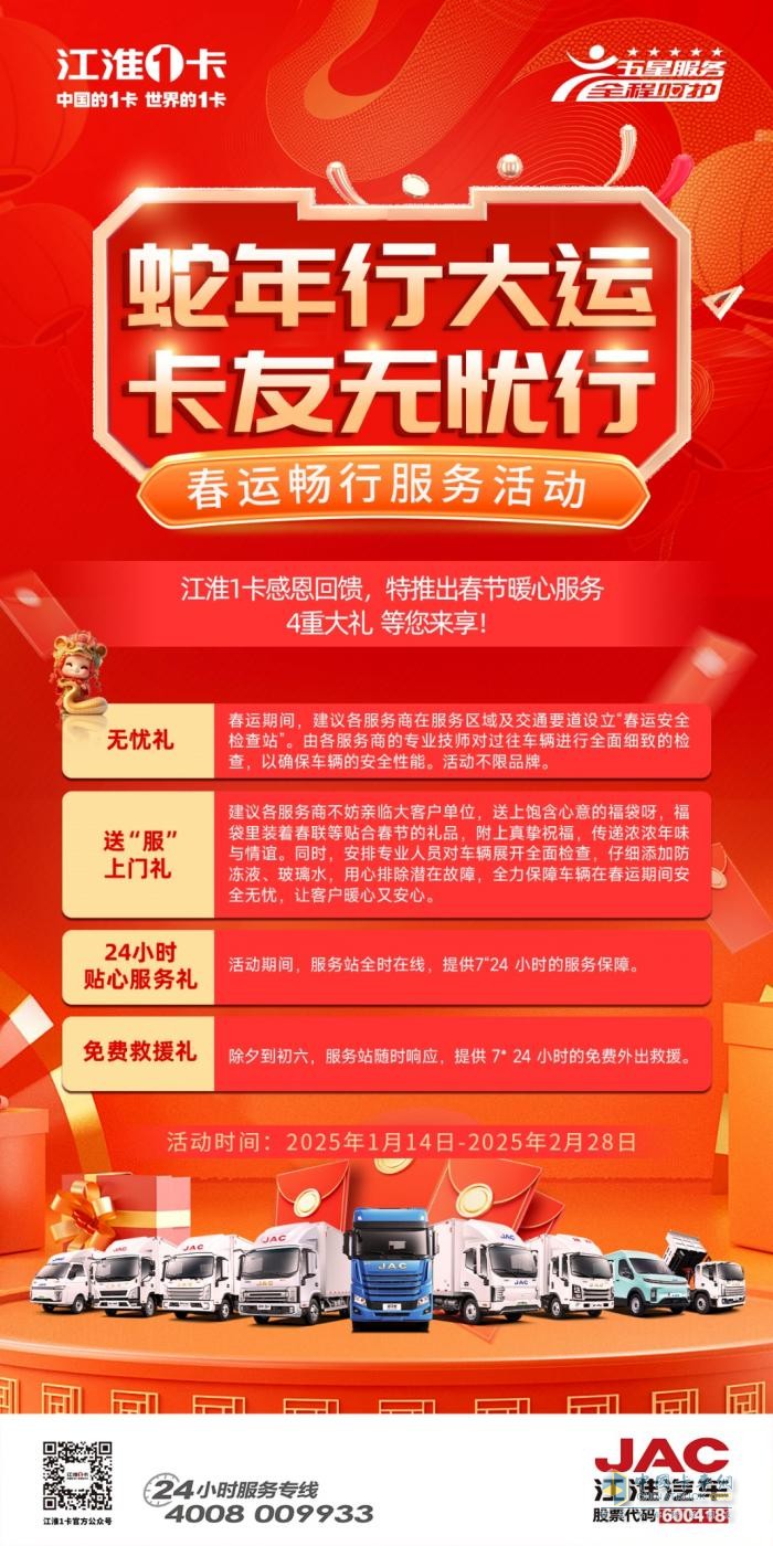 巳如破竹，江淮1卡喜迎開門紅