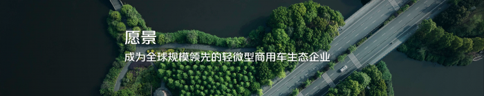 時(shí)代汽車發(fā)布全新戰(zhàn)略 邀您共享可持續(xù)生態(tài)價(jià)值