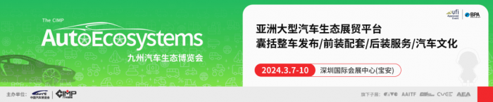 第24屆九州展開幕，四大主題領(lǐng)航全球汽車產(chǎn)業(yè)鏈