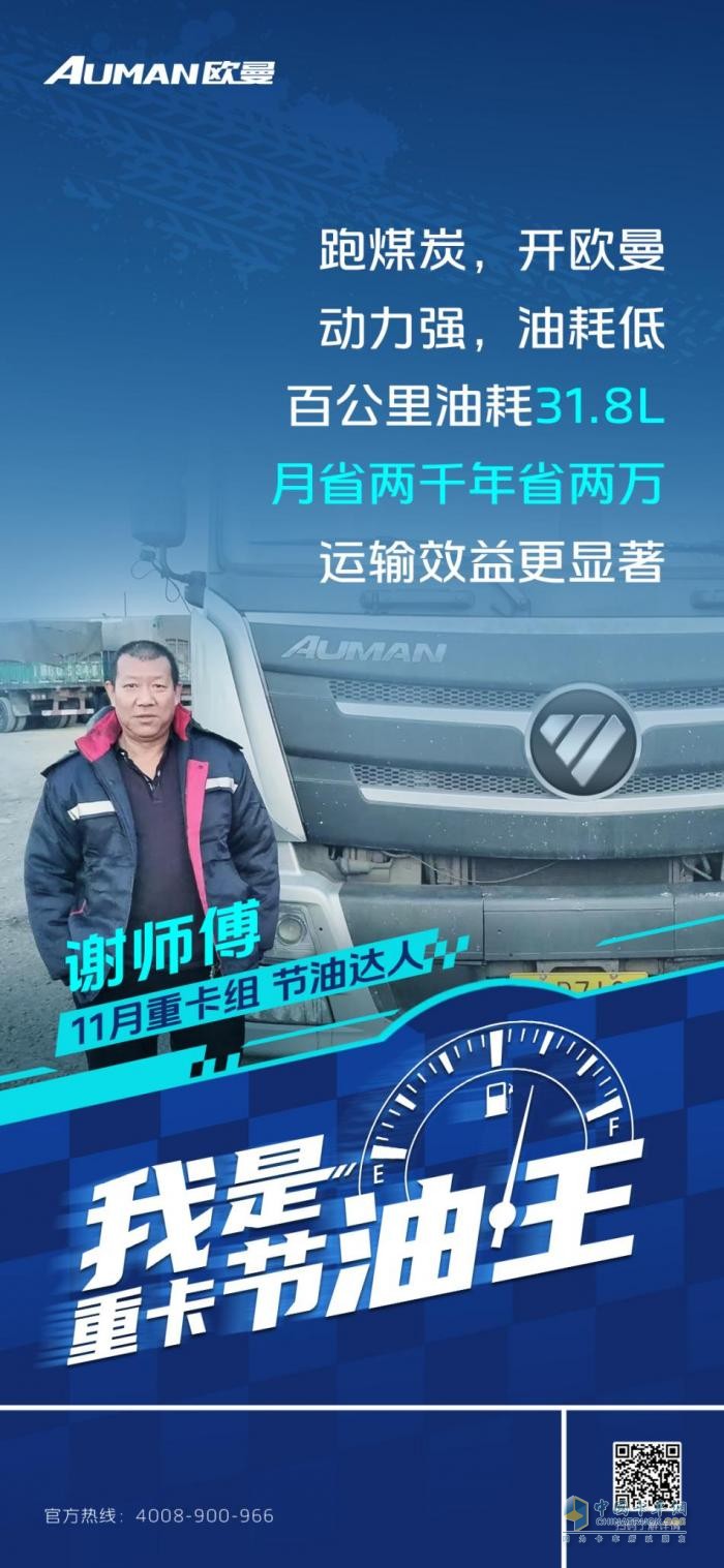 百公里油耗31.8L！謝師傅：開(kāi)歐曼跑煤炭，運(yùn)輸效益更顯著