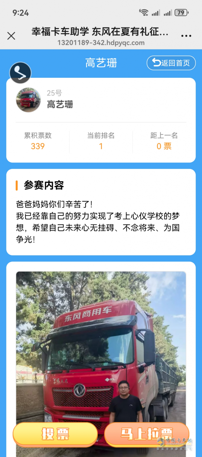 卡友千金高藝珊喜獲東風(fēng)“圓夢禮”，專屬幸福圓夢計劃即將揭曉！