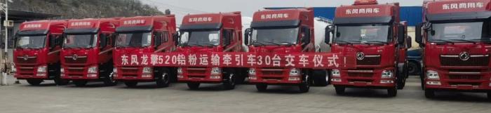 30臺(tái)龍擎520鋁粉運(yùn)輸牽引車(chē)交付！文山客戶為何選擇龍擎？