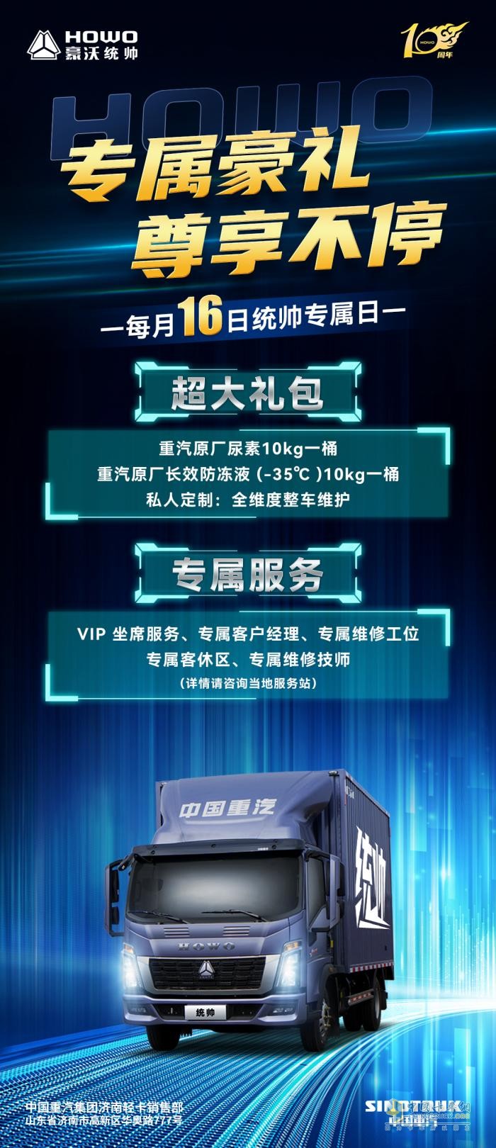 每月16日的HOWO輕卡統(tǒng)帥感恩日，中國重汽全國“親人”服務(wù)站為卡友冬日的冷寂運(yùn)輸路平添一股暖意。