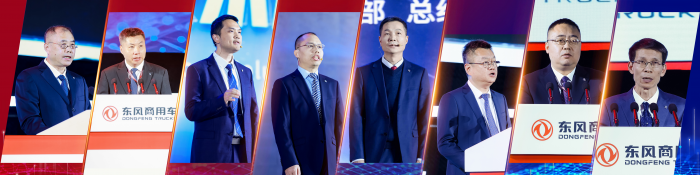 強(qiáng)信心 鑄可靠 謀共贏！東風(fēng)商用車(chē)2025年度合作伙伴大會(huì)成功召開(kāi)！