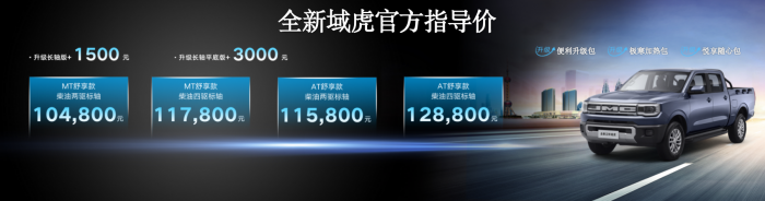 全新江鈴域虎&全新江鈴順達(dá)聯(lián)合發(fā)布會圓滿舉行