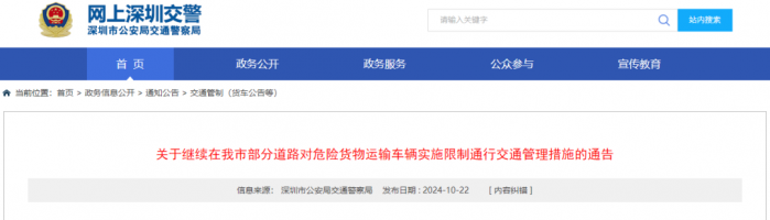 深圳繼續(xù)對(duì)危化品運(yùn)輸車輛禁行
