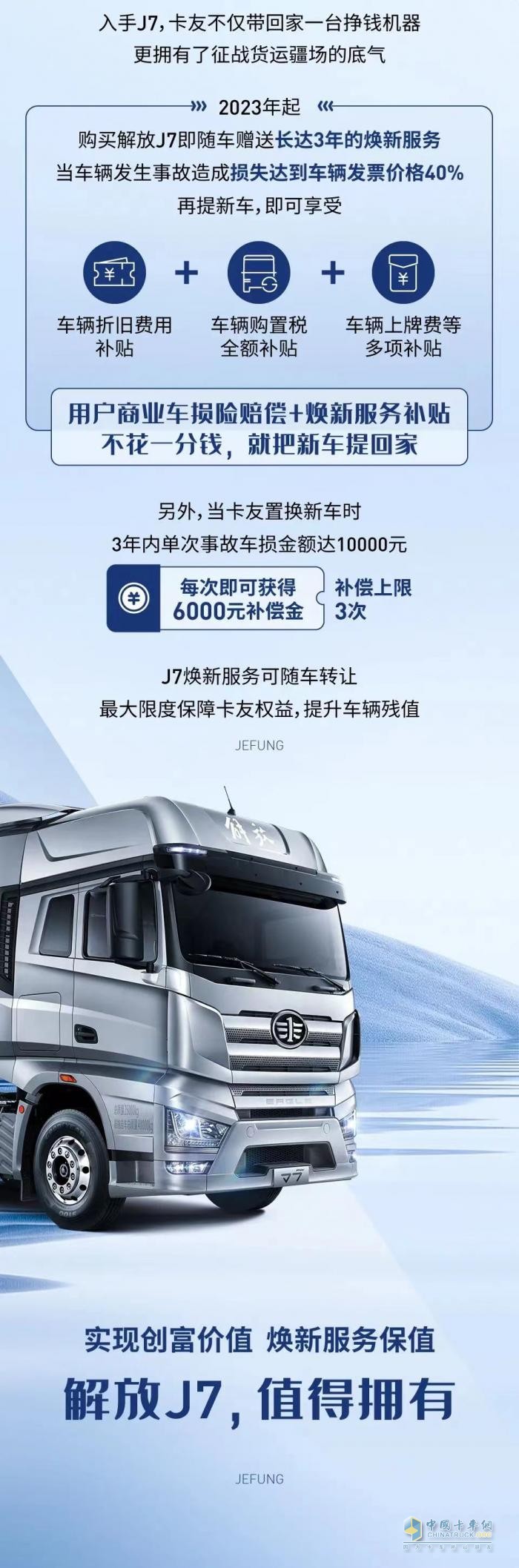 70周年氛圍拉滿！解放7月終端份額27.5%，持續(xù)領(lǐng)跑行業(yè)