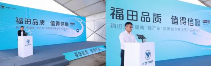 福田汽車湖南“地產(chǎn)車”政策發(fā)布，助推綠色物流高效運行