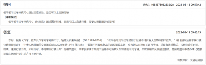 低平板半掛車外廓尺寸超過國家標(biāo)準(zhǔn)，是否可以上高速行駛？