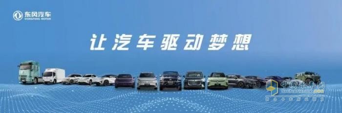 東風汽車以“硬核科技+開放生態(tài)”助推中國汽車發(fā)展新賽道