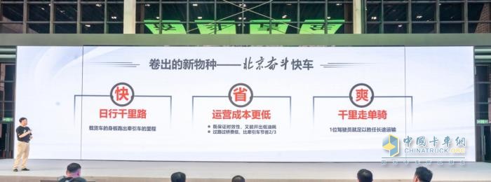 “快、省、爽、高”四大獨(dú)門絕技 北京奮斗快車正式上市