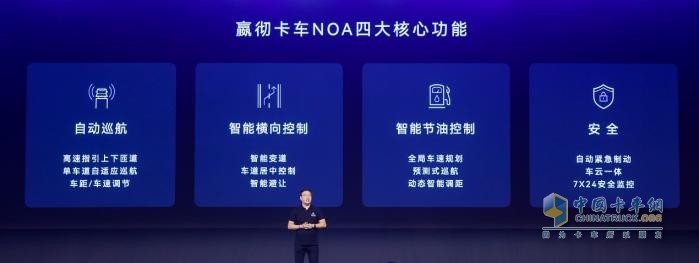 嬴徹科技卡車NOA安全運營超5000萬公里，卡車智能駕駛進入大規(guī)模商用化階段