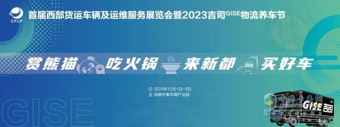 首屆西部貨運(yùn)車輛及運(yùn)維服務(wù)展覽會(huì)