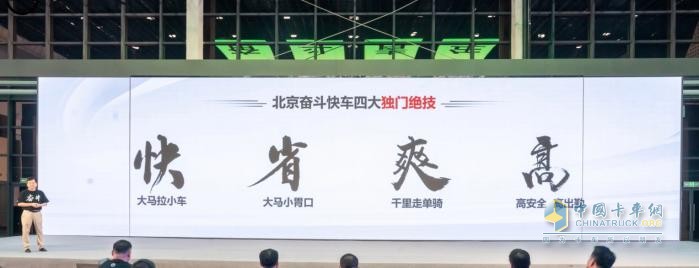 “快、省、爽、高”四大獨(dú)門絕技 北京奮斗快車正式上市