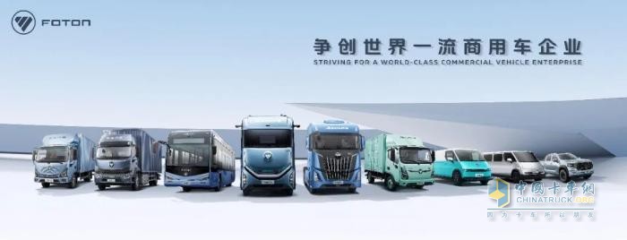 新能源漲174.2%，重卡漲52%，福田汽車一季度實(shí)現(xiàn)高質(zhì)量增長