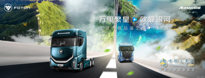 歐曼銀河全球價(jià)值品鑒之旅(混動(dòng)篇)跨階破極限