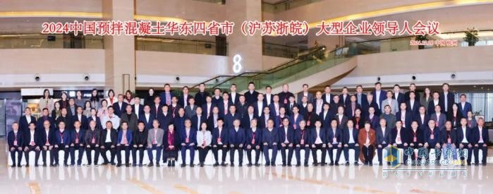 2024中國預(yù)拌混凝土華東四省大型企業(yè)領(lǐng)導(dǎo)人會(huì)議圓滿結(jié)束！