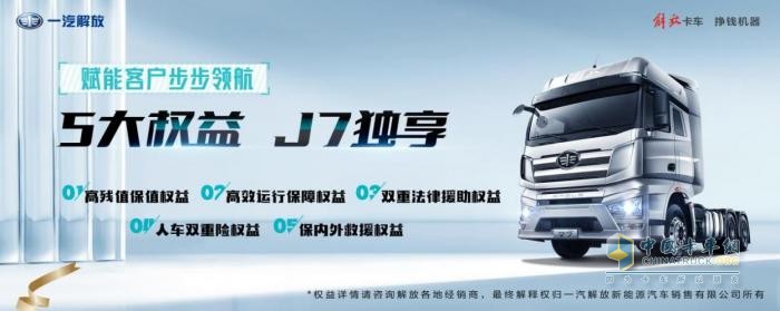 一汽解放1-5月累計(jì)終端份額25.7%，斬獲五連冠！