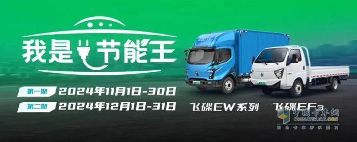 “我是節(jié)能王”飛碟新能源節(jié)能挑戰(zhàn)賽，2024年榮耀征程圓滿落幕！