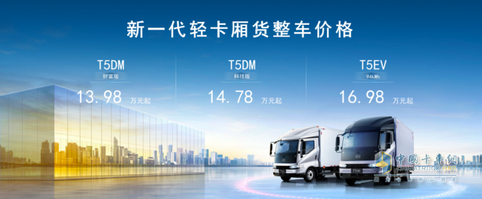 油電同價，顛覆燃油 比亞迪輕卡T5系列售價13.98萬元起