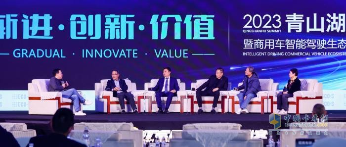 2023青山湖峰會(huì)隆重開幕 產(chǎn)學(xué)研專家暢談商用車未來(lái)新趨勢(shì)