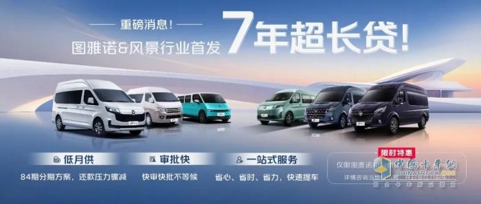 行業(yè)首發(fā)！圖雅諾&風(fēng)景7年超長(zhǎng)貸，青年創(chuàng)富購(gòu)車新選擇
