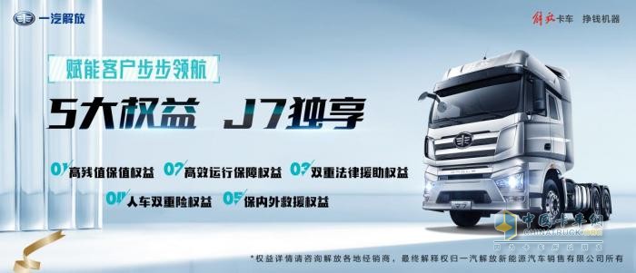 70周年氛圍拉滿！解放7月終端份額27.5%，持續(xù)領(lǐng)跑行業(yè)