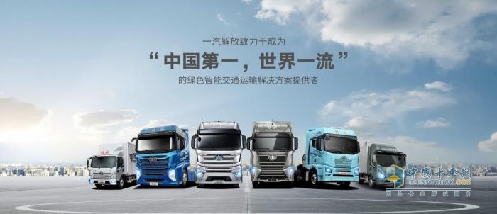 一季度銷量耀眼！一汽解放2025喜迎“開門紅”