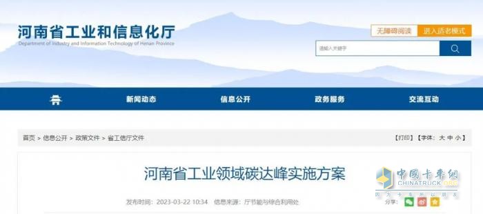 2023年3月22日，河南省工業(yè)和信息化廳、發(fā)展改革委、生態(tài)環(huán)境廳聯(lián)合發(fā)布《河南省工業(yè)領(lǐng)域碳達(dá)峰實(shí)施方案》（以下簡(jiǎn)稱《實(shí)施方案》），新能源汽車、氫能方面。
