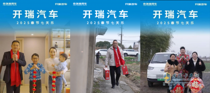 “開(kāi)瑞汽車過(guò)年七天樂(lè)”：服務(wù)至上，客戶至上，致敬品牌服務(wù)引領(lǐng)者