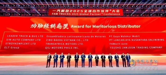 一汽解放2025全球合作伙伴大會盛大召開！