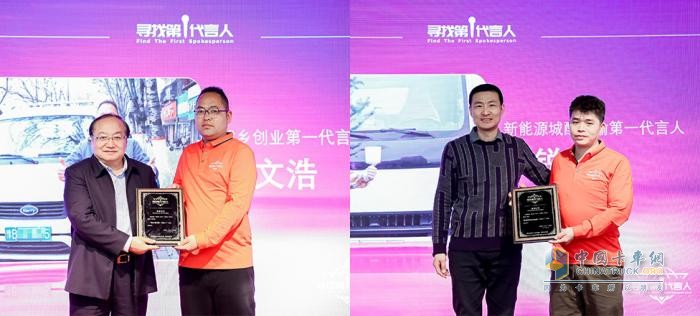 新一屆運輸行業(yè)意見領(lǐng)袖誕生！第四屆“尋找第一代言人”活動收官