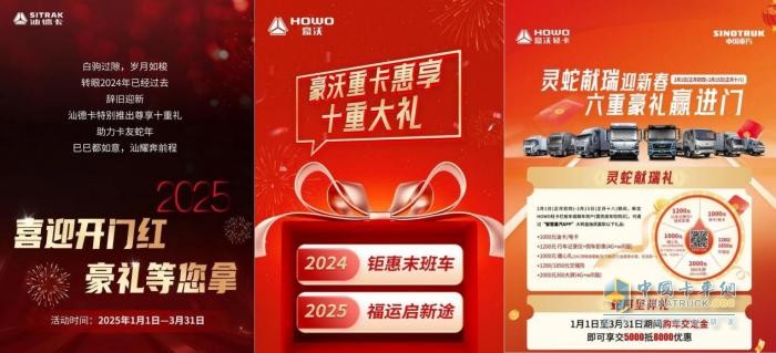 2025旗開得勝！中國(guó)重汽1月銷量強(qiáng)勢(shì)開局，全年熱銷啟幕！