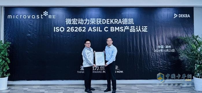 微宏動力第五代BMS產(chǎn)品獲DEKRA德凱ISO 26262：2018汽車功能安全ASIL C產(chǎn)品認(rèn)證證書