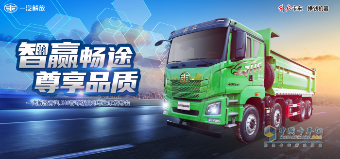 五大升級(jí)！解放青汽?JH6智尊版助您暢享新程！