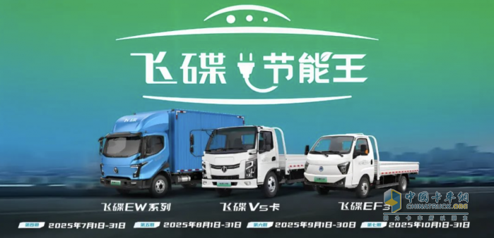 “飛碟節(jié)能王”第三期圓滿落幕，第四期火熱來襲！