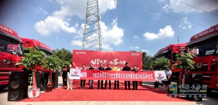 百輛龍擎牽引車(chē)鄭州簽約 東風(fēng)商用車(chē)區(qū)域布局卓有成效