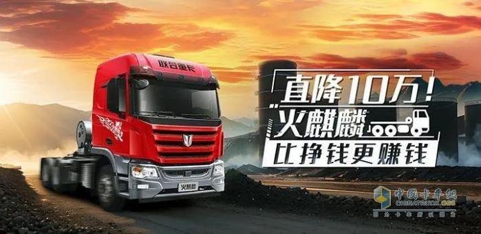 令人尊重的產(chǎn)品！聯(lián)合重卡麒麟系列做對(duì)了什么？