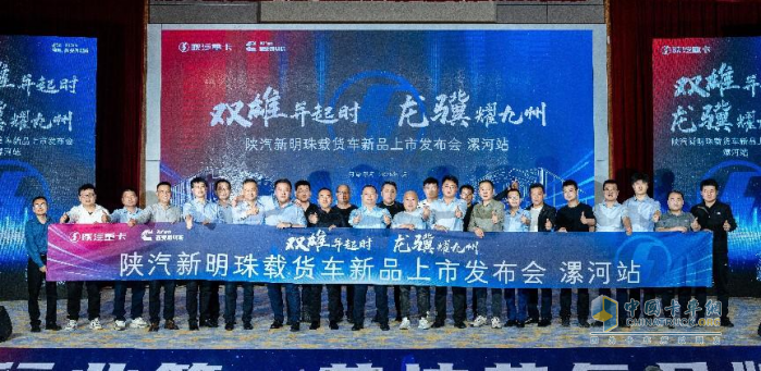 西安康明斯：陜汽新明珠載貨車(chē)新品駕到，燃動(dòng)物流新生態(tài)！