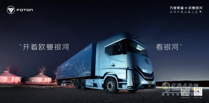 福田汽車中重卡銷量2月持續(xù)領跑，產品布局完善優(yōu)勢凸顯