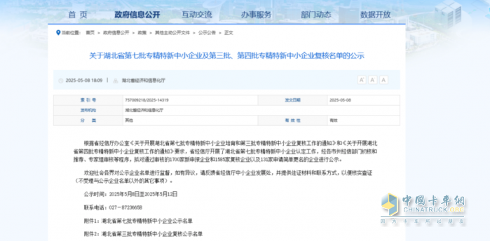 湖北可蘭素榮獲省級(jí) “專精特新中小企業(yè)” 稱號(hào)