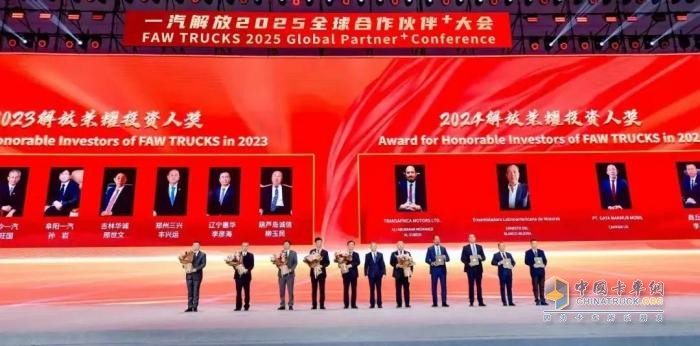 一汽解放2025全球合作伙伴大會盛大召開！