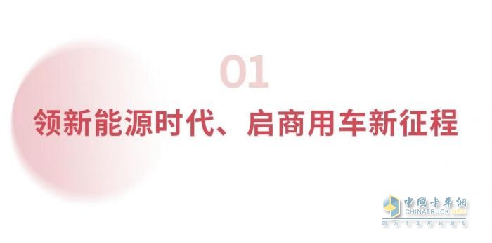 廣汽集團發(fā)布新能源商用車戰(zhàn)略 目標2030年營收300億