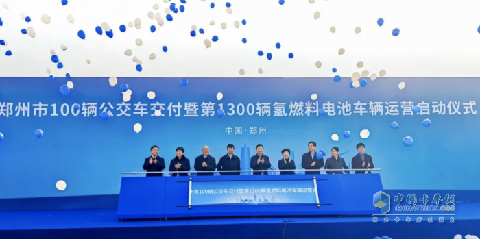 鄭州第1300輛氫燃料電池車輛運營啟動 “氫”風(fēng)正綠大中原！