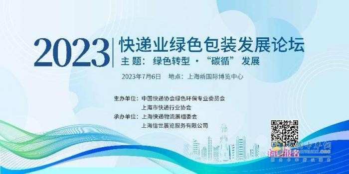 【全方位指南】2023上海快遞物流展觀展攻略為您奉上！